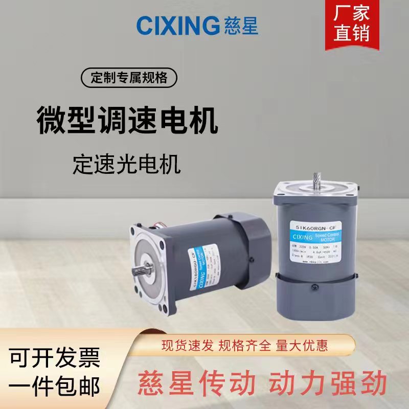 調(diào)速電機-90w
